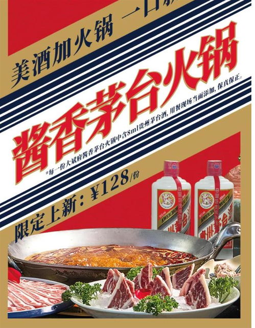 长沙餐馆推“茅台火锅”惹争议 未经授权使用品牌或涉侵权